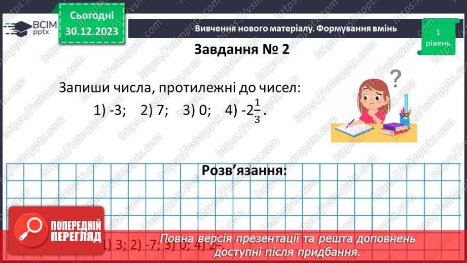 №086 - Розв’язування вправ і задач. Самостійна робота №11.9