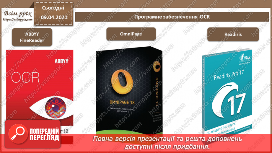 №014 - OCR-технології  для розпізнавання паперових документів8
