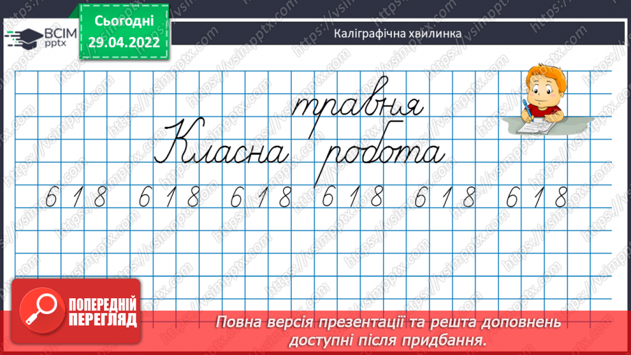 №135 - Математичні вирази. Рівності. Нерівності5