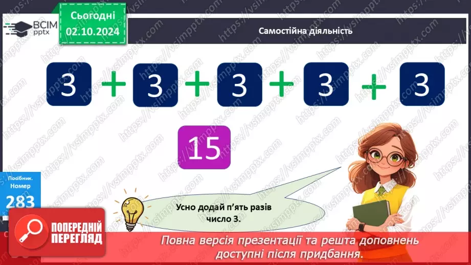№025 - Віднімання від 14 одноцифрових чисел із переходом через десяток. Розв’язування задач14 №025 - Віднімання від 14 одноцифрових чисел із переходом через десяток. Розв’язування задач14
