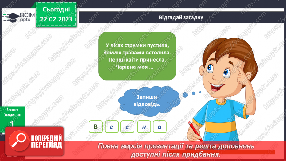 №073 - Як приходить наша весна10 №073 - Як приходить наша весна10