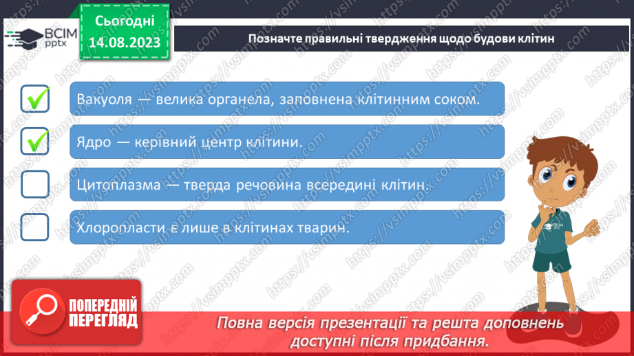 №09 - Різновиди організмів і ознаки живого: віруси, бактерії, гриби, рослини, тварини. Будова клітини.20