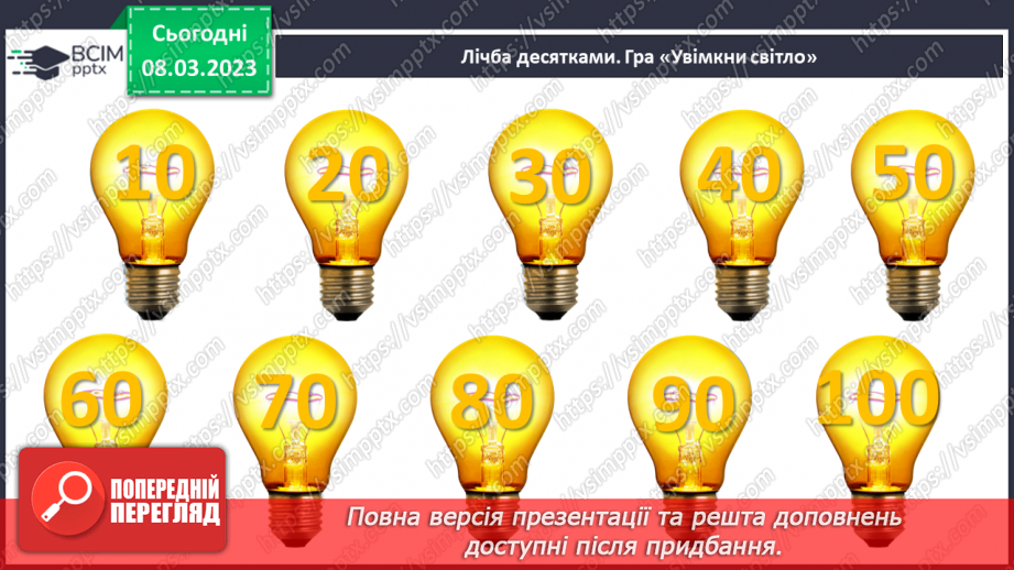 №0108 - Додавання виду 60 + 4, 5 + 40. Знаходження невідомого доданка. Обчислення вартості покупки. Знаходження довжини ламаної.2