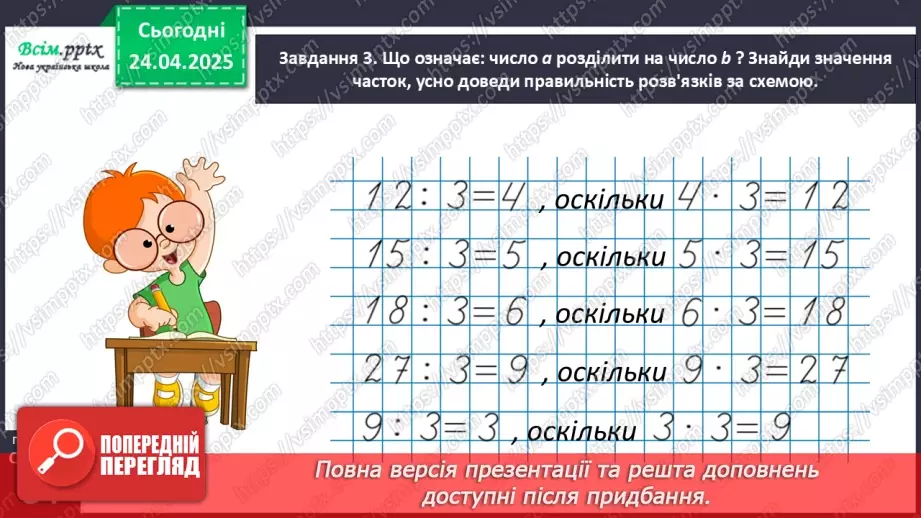№126 - Розв’язуємо складені задачі на знаходження різниці17 №126 - Розв’язуємо складені задачі на знаходження різниці17