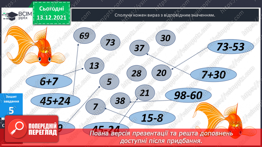 №052 - Ланцюжок простих задач на повторення.32