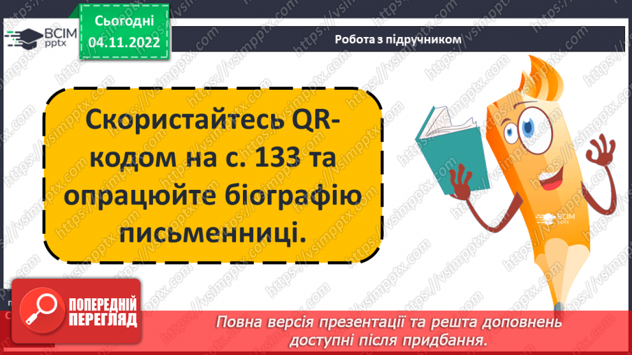 №24 - ПЧ 2 Астрід Анна Емілія Ліндґрен. Дивовижний світ мрій і пригод Пеппі та її друзів у повісті «Пеппі Довгапанчоха».4