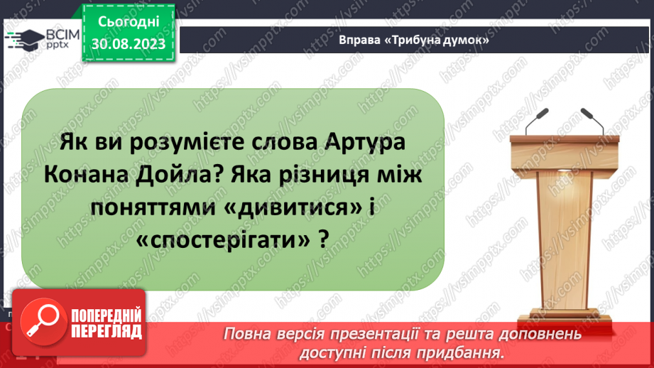 №03 - Як організувати власне спостереження. Особливості організації власних географічних спостережень4