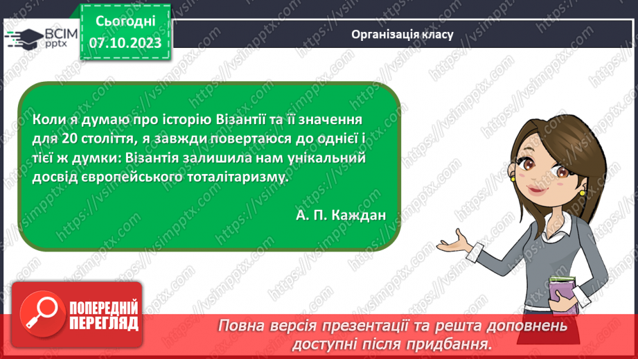 №07 - Мистецькі перлини Візантії та Київської держави1