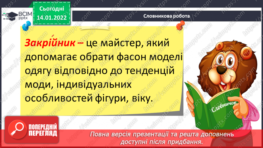 №066 - Розвиток зв’язного мовлення. Доповнення й написання речень за малюнками та початком казки І. Савки «Обшивайко»8