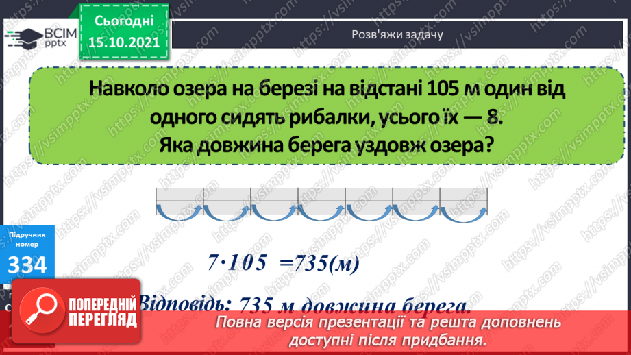 №042 - Закріплення вмінь перетворювати, порівнювати іменовані числа. Задачі, спрямовані на розуміння поняття «економія коштів».22 №042 - Закріплення вмінь перетворювати, порівнювати іменовані числа. Задачі, спрямовані на розуміння поняття «економія коштів».22