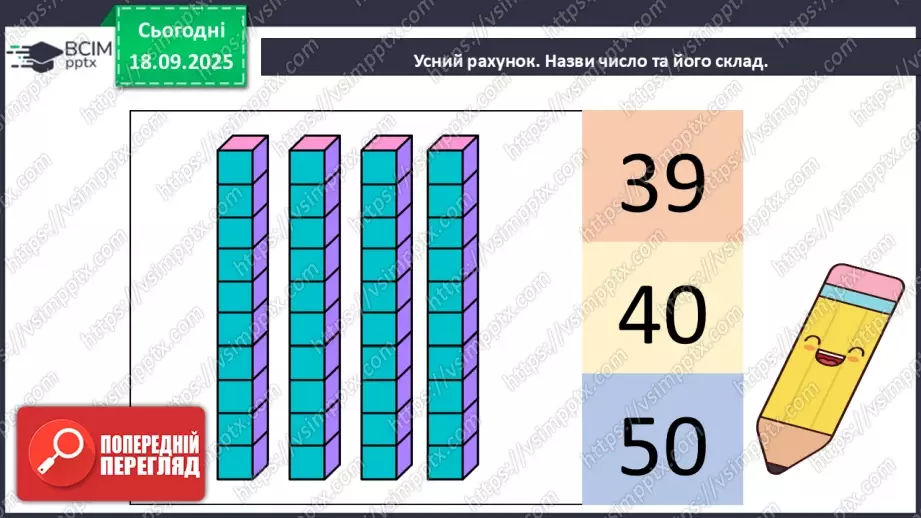 №019 - Додавання одноцифрових чисел із переходом через десяток.4 №019 - Додавання одноцифрових чисел із переходом через десяток.4