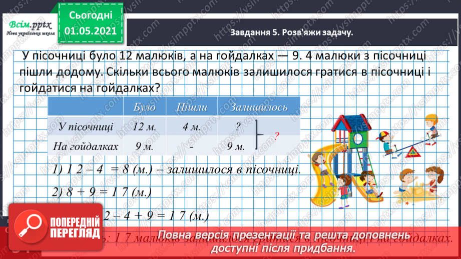№028 - Повторюємо вивчене38 №028 - Повторюємо вивчене38