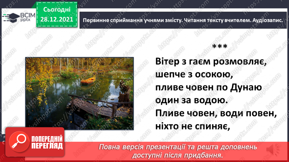 №059 - Поезія великого Кобзаря. Тарас Шевченко «Вітер з гаєм розмовляє»12 №059 - Поезія великого Кобзаря. Тарас Шевченко «Вітер з гаєм розмовляє»12