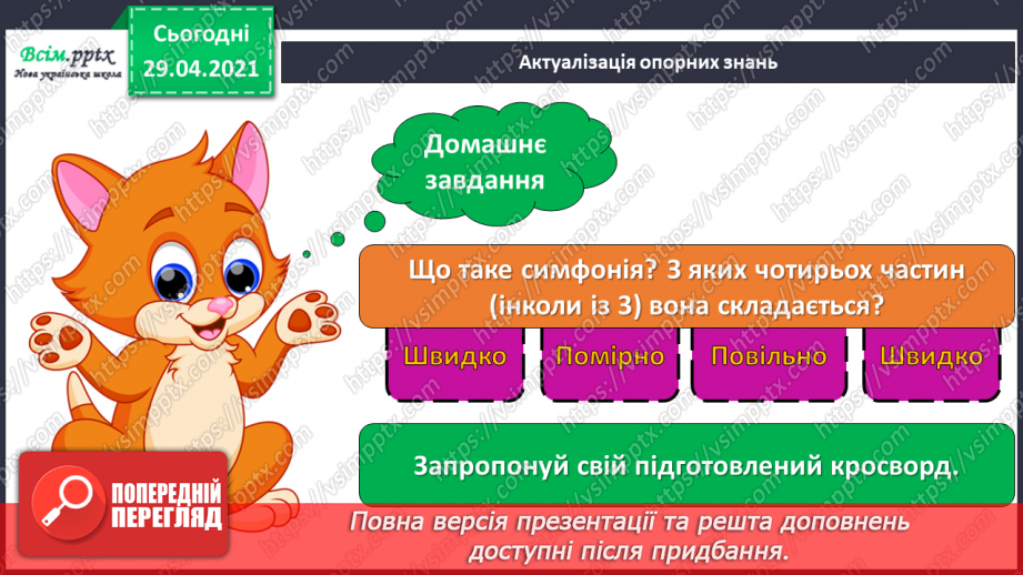 №31 - Мистецька подорож до Європи. Перегляд:  І. Стравинський балет «Пульчинелло» (фрагмент); Е. Вілла-Лобос «Полішинель»;3 №31 - Мистецька подорож до Європи. Перегляд:  І. Стравинський балет «Пульчинелло» (фрагмент); Е. Вілла-Лобос «Полішинель»;3