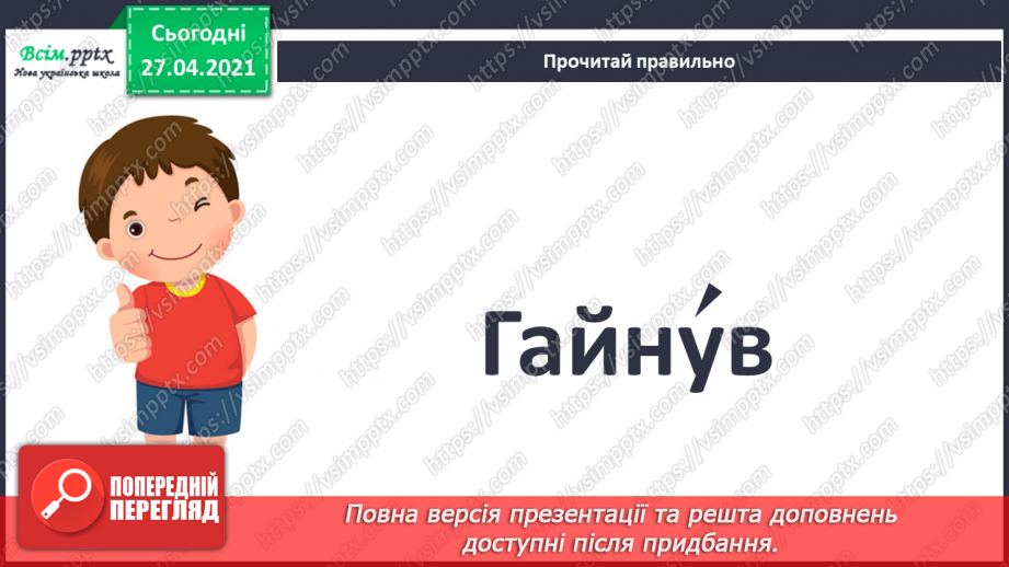 №082 - Дружба та братство — найбільше багатство. Є. Гуцало «Під веселкою». Переказування твору14