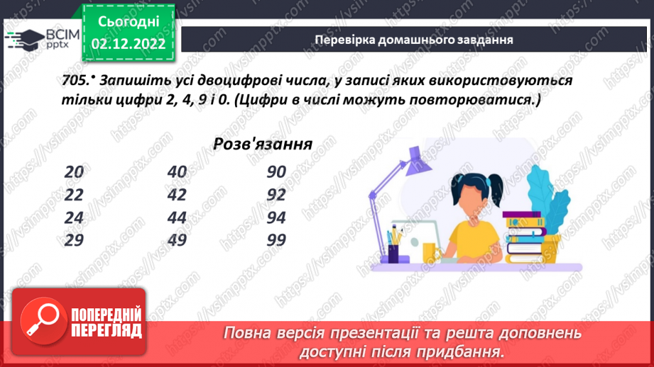 №079-80 - Урок узагальнення  і систематизації знань4 №079-80 - Урок узагальнення  і систематизації знань4
