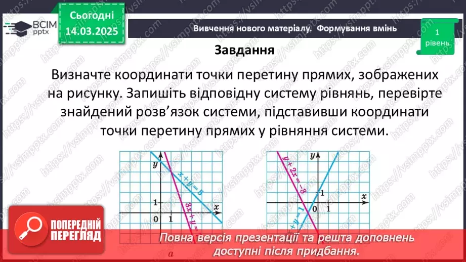 №080 - Система двох лінійних рівнянь з двома змінними та її розв’язок. Розв’язування систем лінійних рівнянь з двома змінними графічно.20 №080 - Система двох лінійних рівнянь з двома змінними та її розв’язок. Розв’язування систем лінійних рівнянь з двома змінними графічно.20