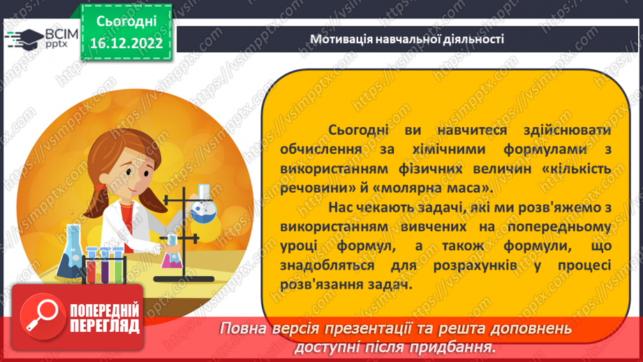 №36 - Робочий семінар №5. Обчислення з використанням молярної маси, кількості речовини та молярного об`єму газів.6 №36 - Робочий семінар №5. Обчислення з використанням молярної маси, кількості речовини та молярного об`єму газів.6