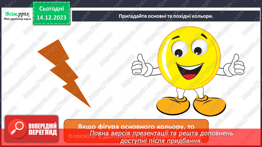 №16 -  Перевір себе!8 №16 -  Перевір себе!8