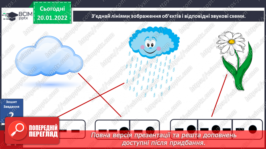 №058 - Вступ до теми. О. Касьян «Найбільша калюжа»19 №058 - Вступ до теми. О. Касьян «Найбільша калюжа»19