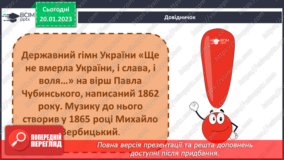 №058 - Як Україна стала незалежною. Конституція України15 №058 - Як Україна стала незалежною. Конституція України15