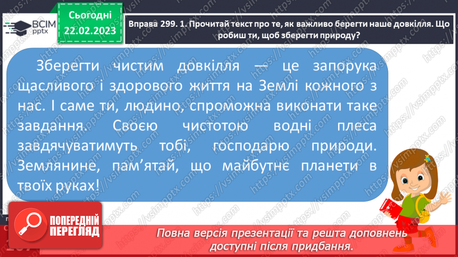 №089 - Звертання. Речення зі звертанням. Використання кличного відмінка під час звертань.5