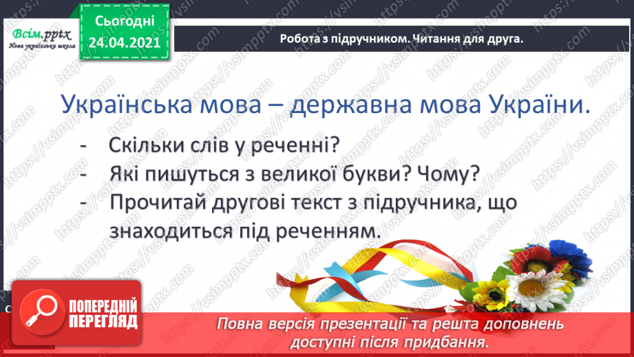 №001 - Я вивчаю українську мову. Роль ввічливих слів у спілкуванні5