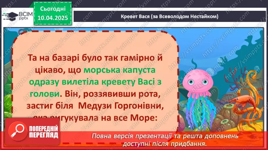№109 - Гуртом можна багато зробити. «Кревет Вася» (за В. Нестайком).28