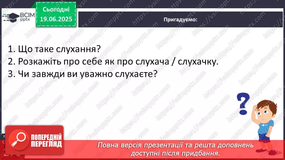 №0103 - Види слухання8 №0103 - Види слухання8