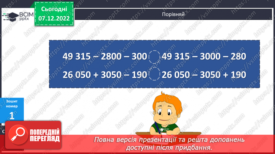 №083 - Письмове віднімання багатоцифрових чисел20 №083 - Письмове віднімання багатоцифрових чисел20