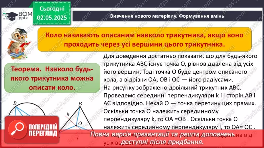 №66 - Коло і круг.12
