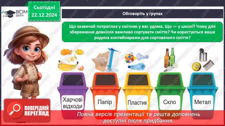 №0050 - Хто такий споживач20
