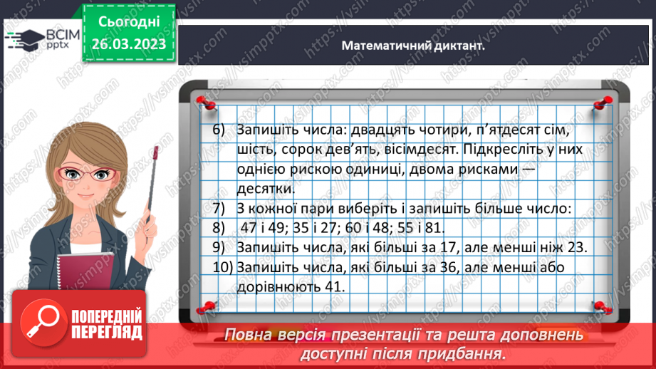 №0116 - Додаємо і віднімаємо на основі складу чисел другого десятка.13