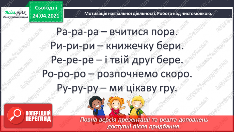 №010 - Письмо як засіб спілкування. «Як було написано першого листа» (за Редьярдом Кіплінгом).2