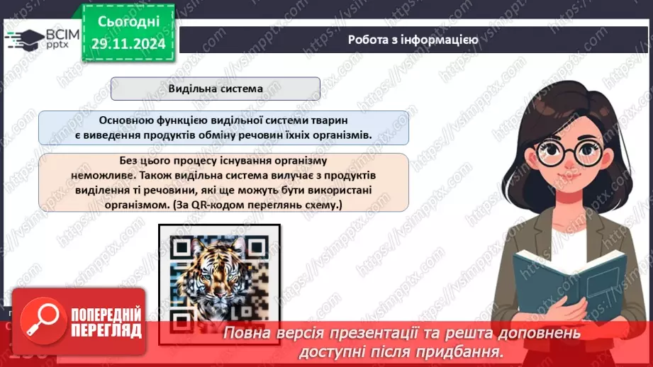 №42 - Опорно-рухова система. Видільна система органів і покриви тіла.12 №42 - Опорно-рухова система. Видільна система органів і покриви тіла.12