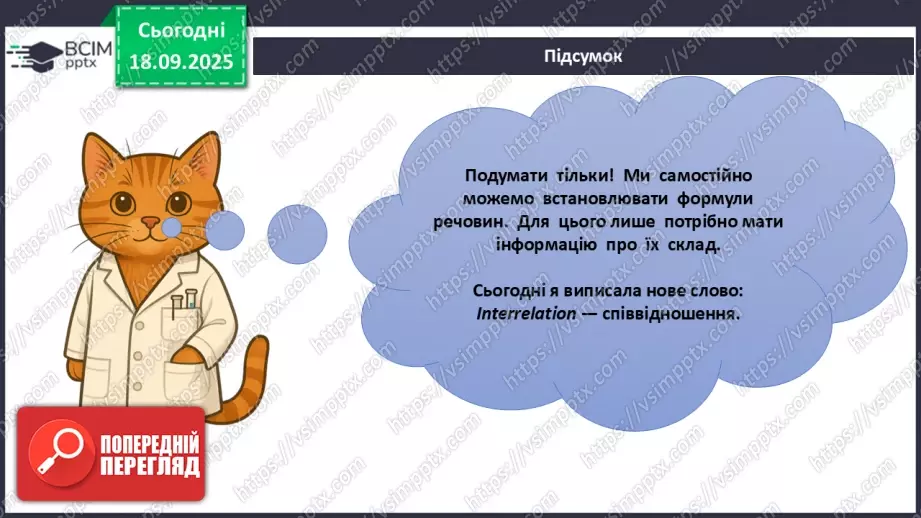 №10 - Установлення хімічних формул бінарних сполук за даними про їх склад.40 №10 - Установлення хімічних формул бінарних сполук за даними про їх склад.40