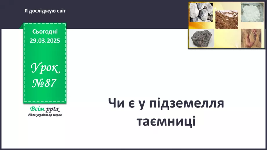 №0087 - Чи є у підземелля таємниці .0 №0087 - Чи є у підземелля таємниці .0