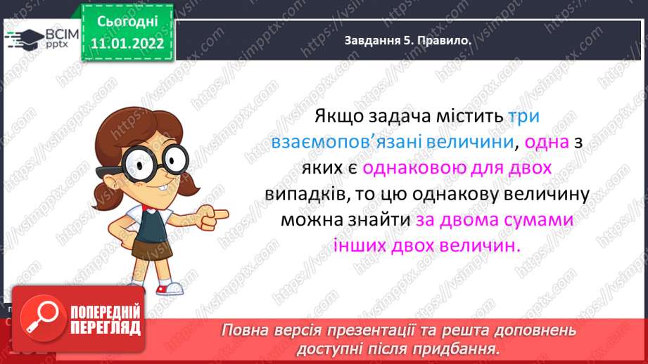 №088 - Множимо багатоцифрове число на одноцифрове письмово33 №088 - Множимо багатоцифрове число на одноцифрове письмово33