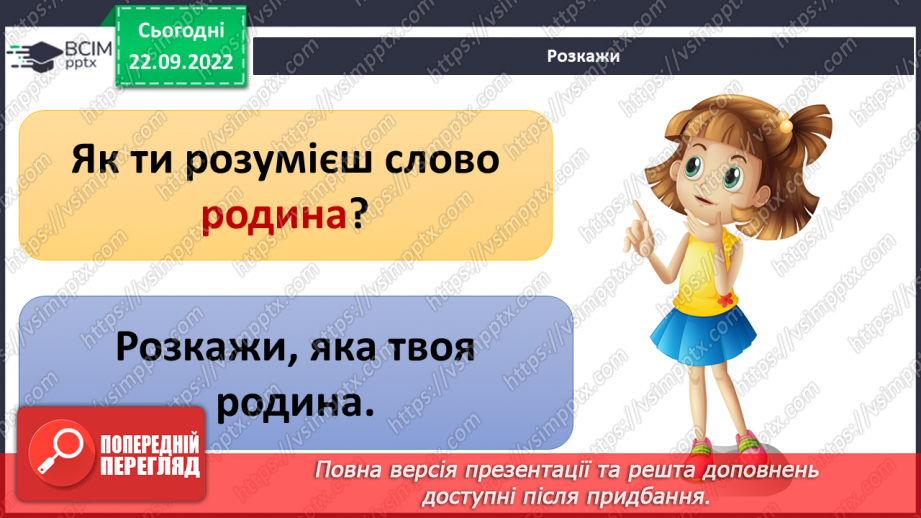 №06 - Дружня родина. Правила дружньої родини. Обов’язки у сім’ї. Піклуємось про рідних.7