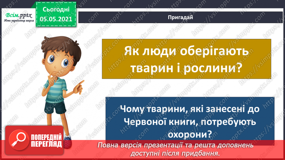 №075 - Проєкт-дослідження «Пізнаємо рідний край»4 №075 - Проєкт-дослідження «Пізнаємо рідний край»4