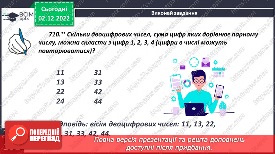 №077 - Комбінаторні задачі16