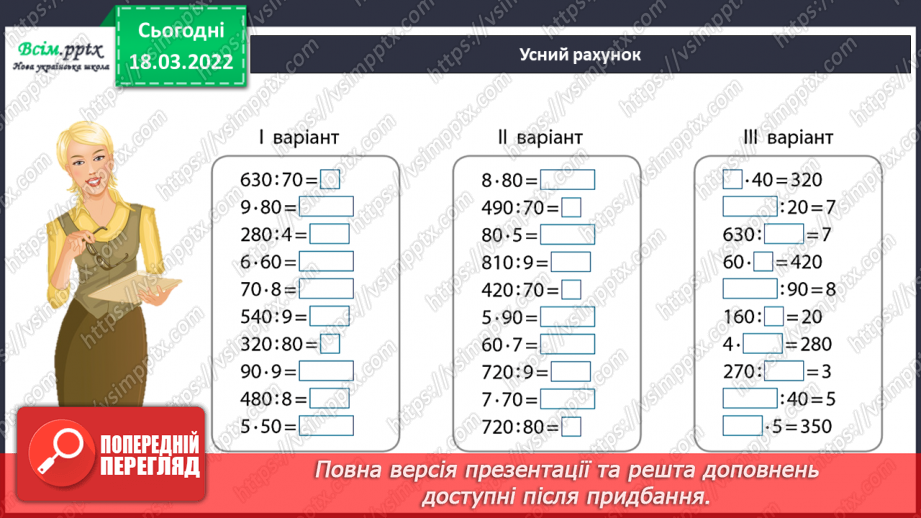 №127 - Сполучний закон множення. Пропедевтика розв’язування задач на спільну роботу.3 №127 - Сполучний закон множення. Пропедевтика розв’язування задач на спільну роботу.3