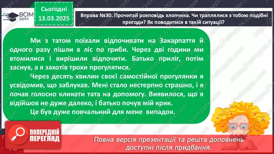 №106 - Навчаюся складати текст про події із власного життя.27 №106 - Навчаюся складати текст про події із власного життя.27