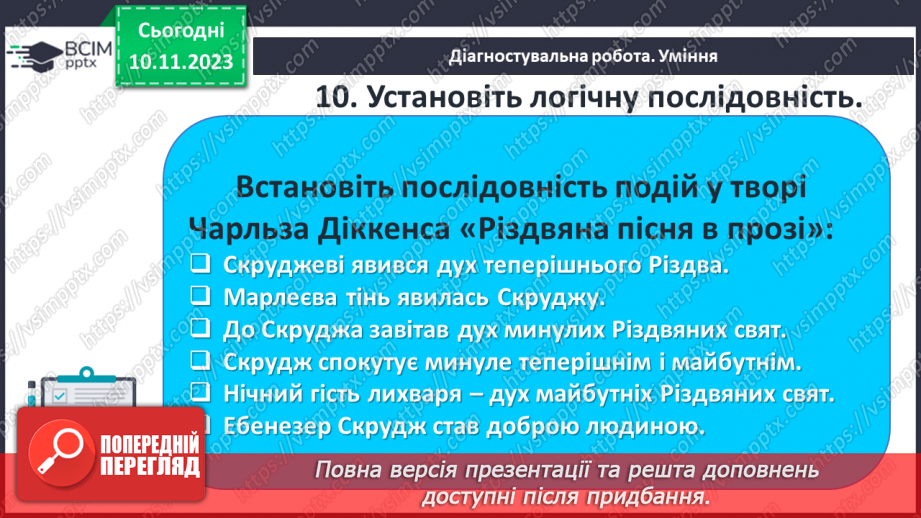 №24 - Діагностувальна робота №3. (Тестові та творчі завдання)16 №24 - Діагностувальна робота №3. (Тестові та творчі завдання)16