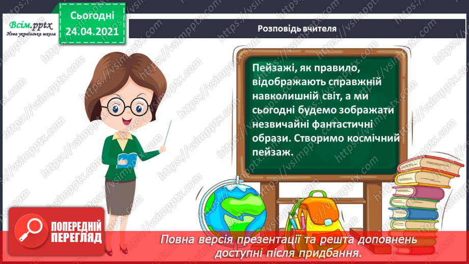 №21 - Затемнення і розбілення кольору. Техніка набризку. Створення космічного пейзажу (гуаш)3