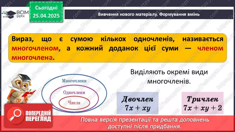№096 - Одночлени і многочлени та дії з ними.13 №096 - Одночлени і многочлени та дії з ними.13