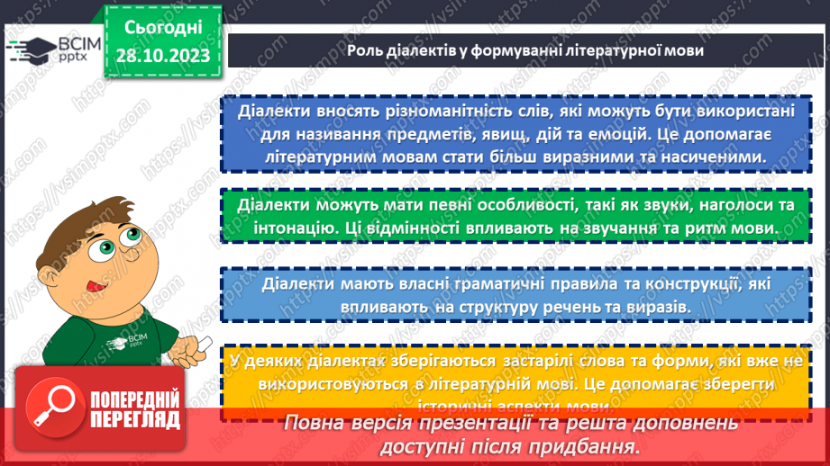 №10 - День української мови та писемності. Мовний ландшафт України: від діалектів до літературної мови.11