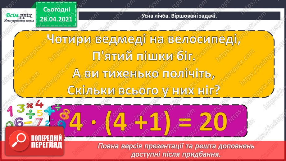 №096 - Письмове додавання трицифрових чисел виду 124 + 222. Розв’язування задач із непрямим збільшенням числа.9