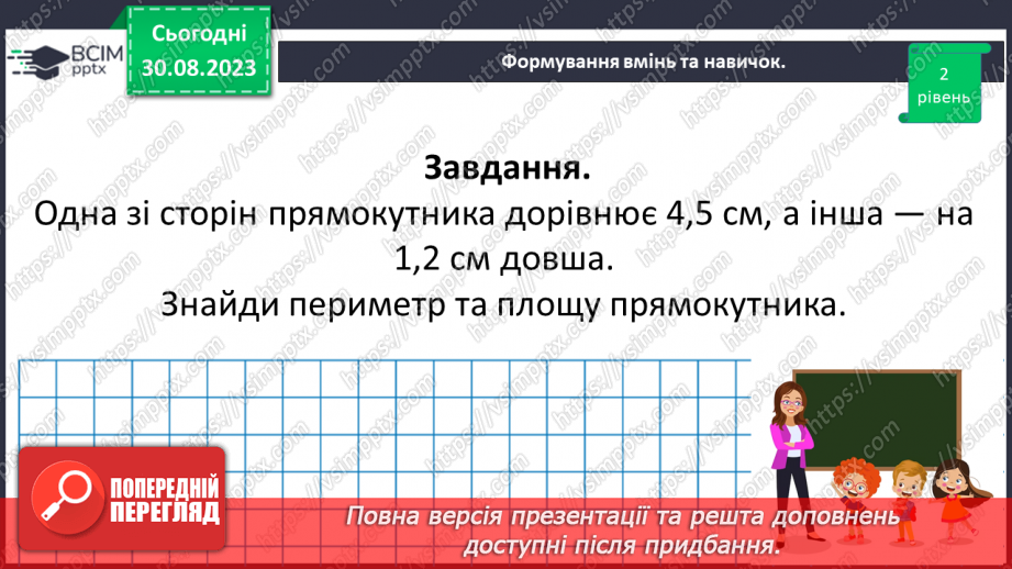 №006 - Дробові числа і дії з ними. Звичайні та десяткові дроби.38