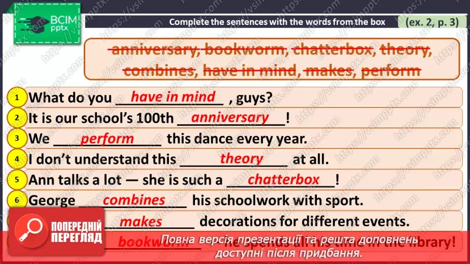 №016 - ГР1,2,3,4  Узагальнюючий урок з теми «У школі та поза нею».6 №016 - ГР1,2,3,4  Узагальнюючий урок з теми «У школі та поза нею».6